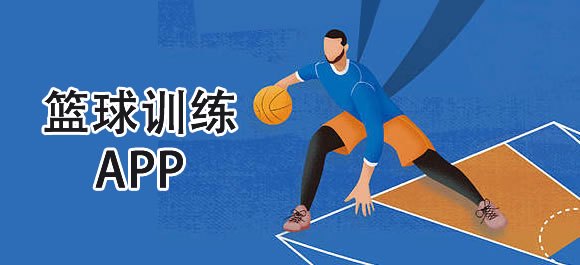 业余爱好者如何在有限时间内提升篮球优势_2