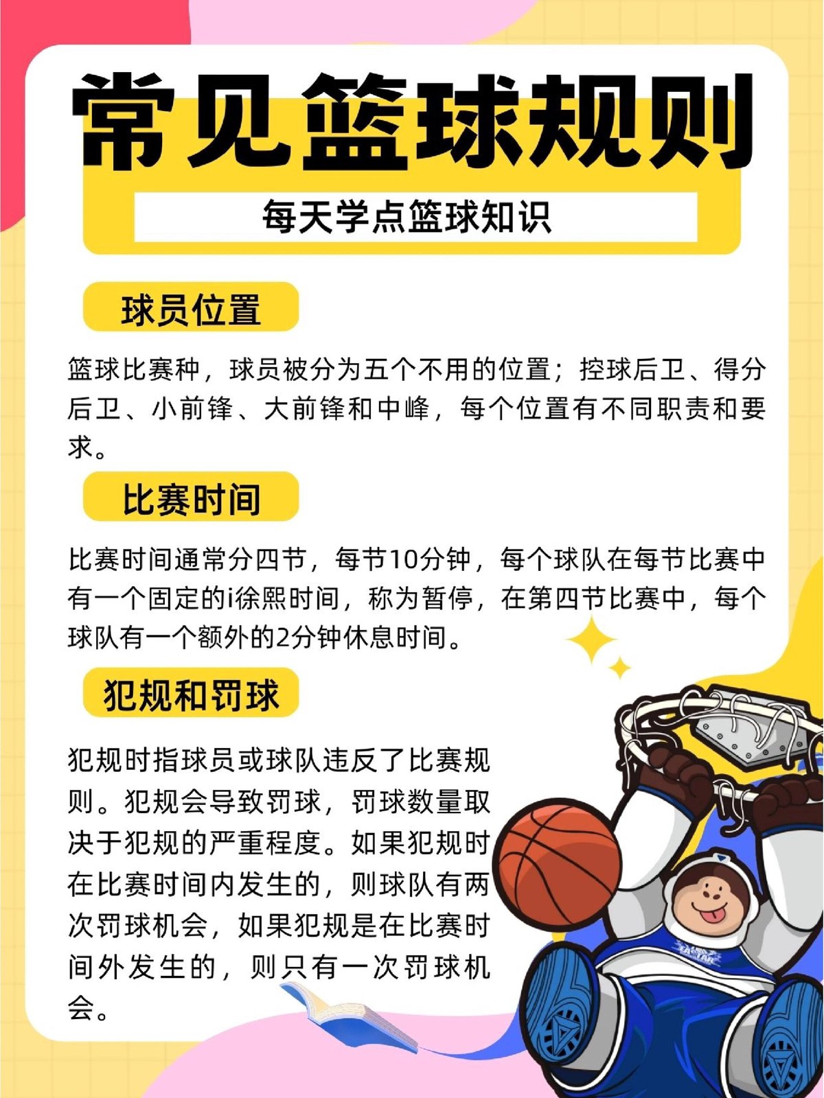 制定篮球交流计划以促进个人技能发展的方法_2